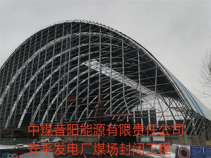 中卫中煤昔阳能源有限责任公司安平发电厂煤场封闭工程